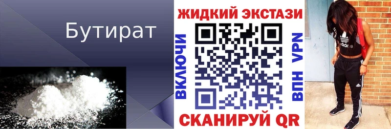 БУТИРАТ бутик  Купить  Жирновск 