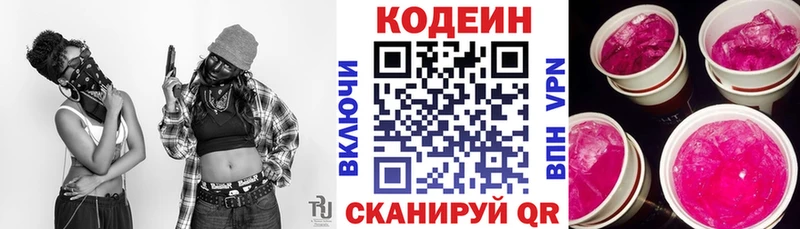 Кодеиновый сироп Lean напиток Lean (лин)  Купить  Жирновск 